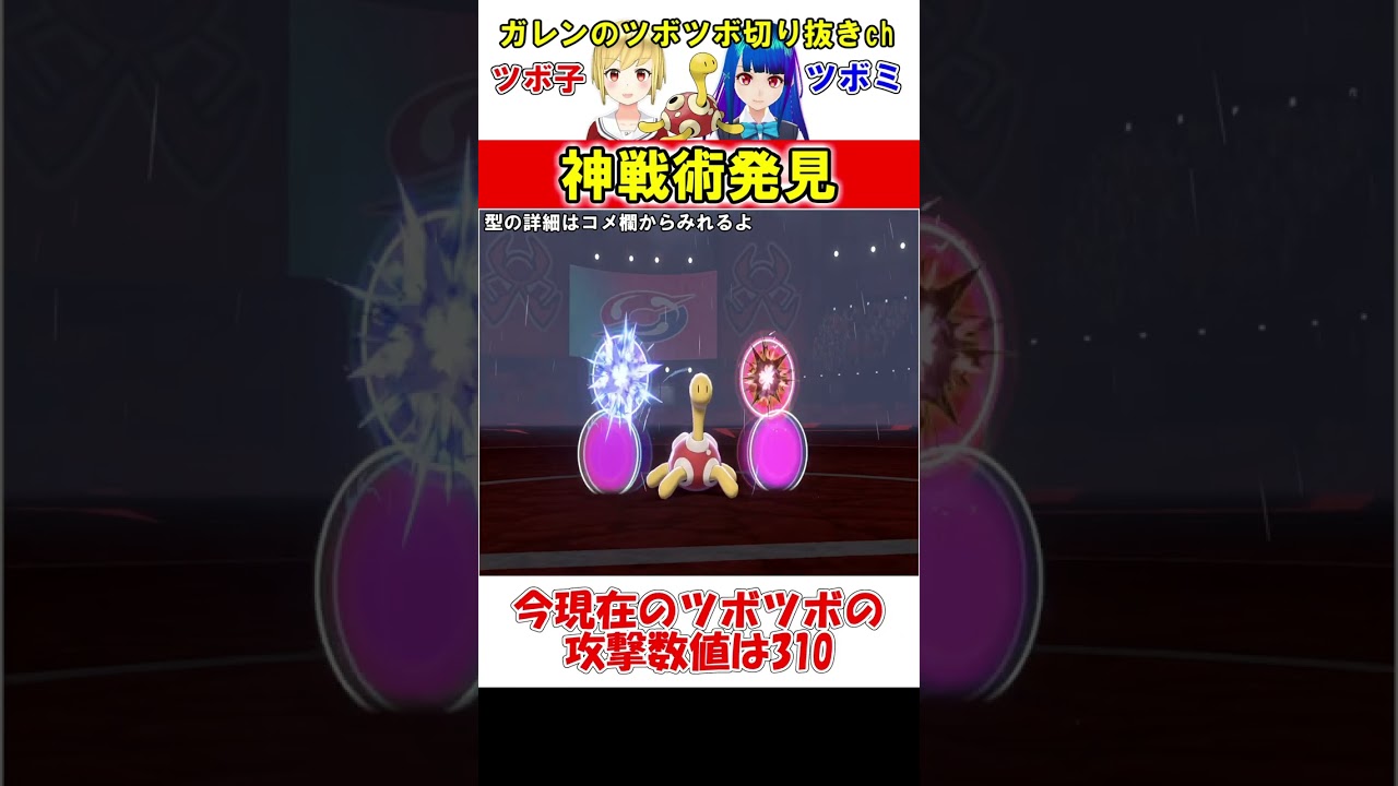 ツボツボが大物女性元ニコ生主に喧嘩売ったらとんでもないことにｗｗｗ【ポケモン剣盾】#shorts