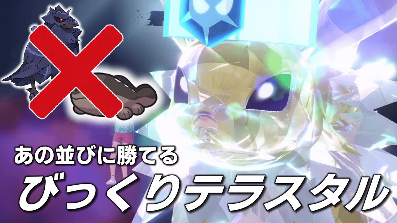 びっくりテラスタルであの並びにも勝ててしまう「サンダース」万歳。【ゆっくり実況】【ポケモンSV】