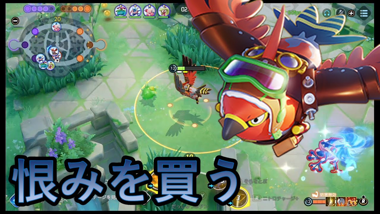 ファイアローが敵のキャリーにストレスを与えて勝つゲーム（ポケモンユナイト）