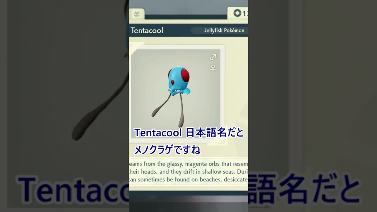 【ポケモンで楽しく英単語】メノクラゲの英語名は？(切り抜き)