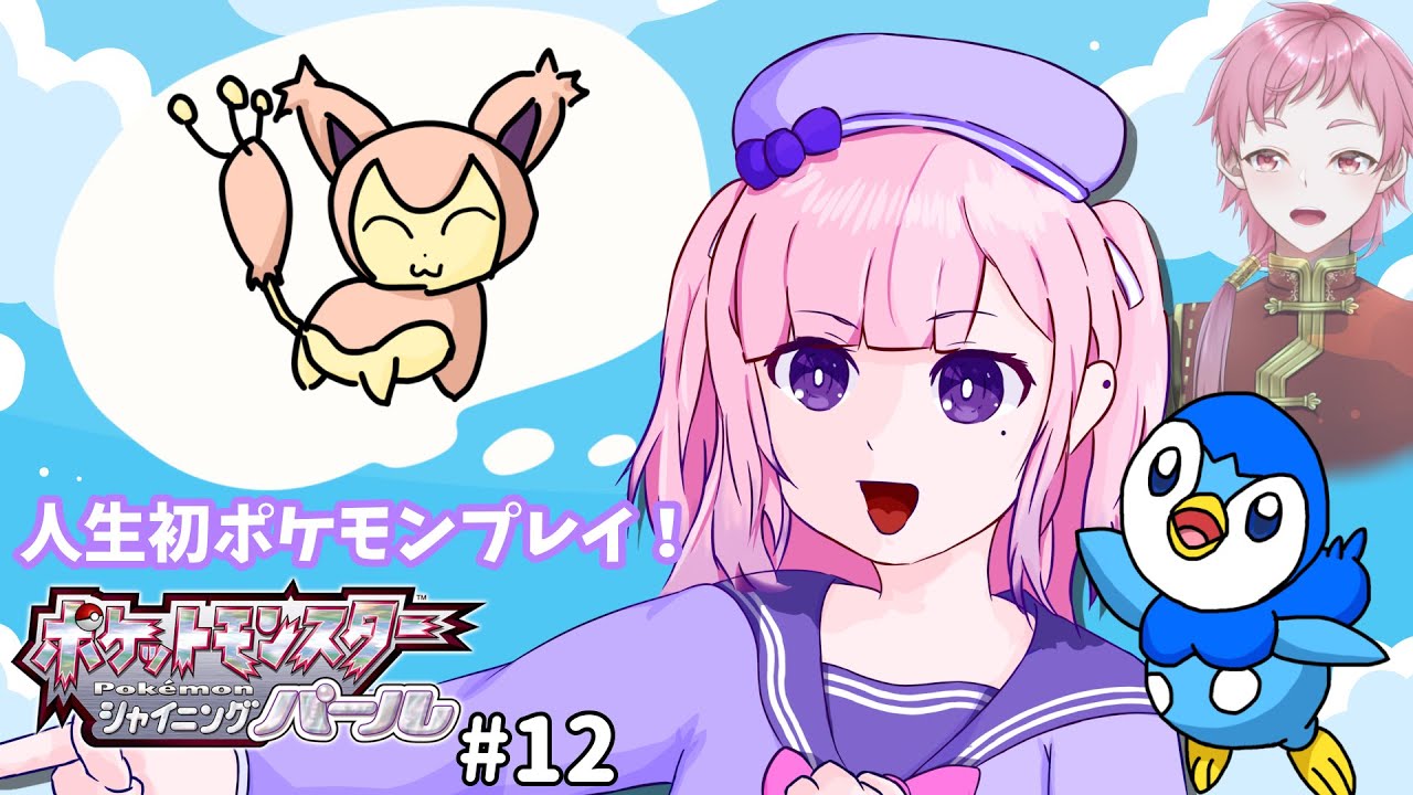 【ポケットモンスター シャイニングパール】人生初のポケモンでエネコを渇望する #12【Vtuber】