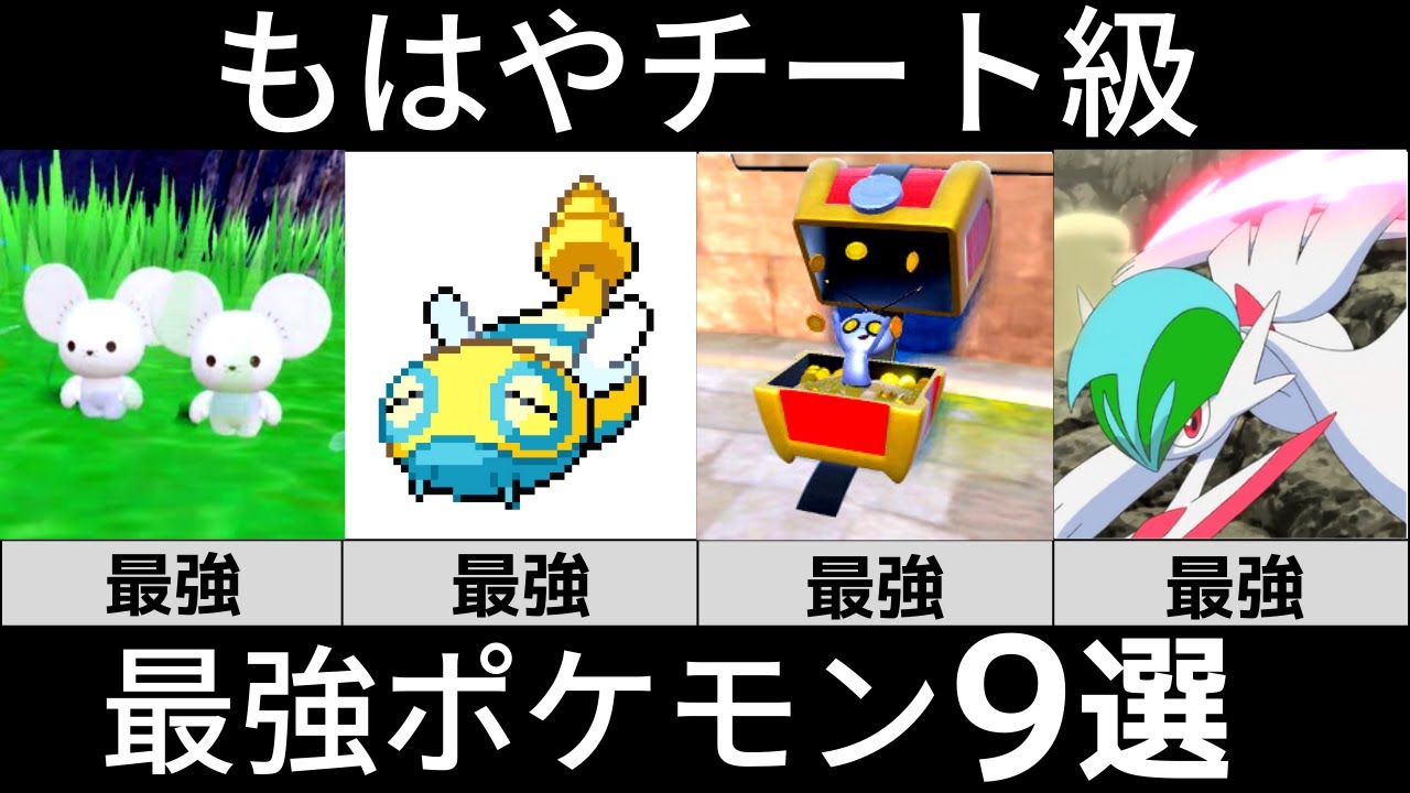 【ゆっくり解説】 対戦で最強の新ポケモン 9選 【ポケモンSV】