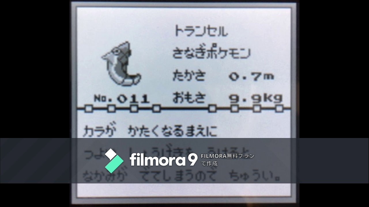 【図鑑NO011】トランセル　鳴き声