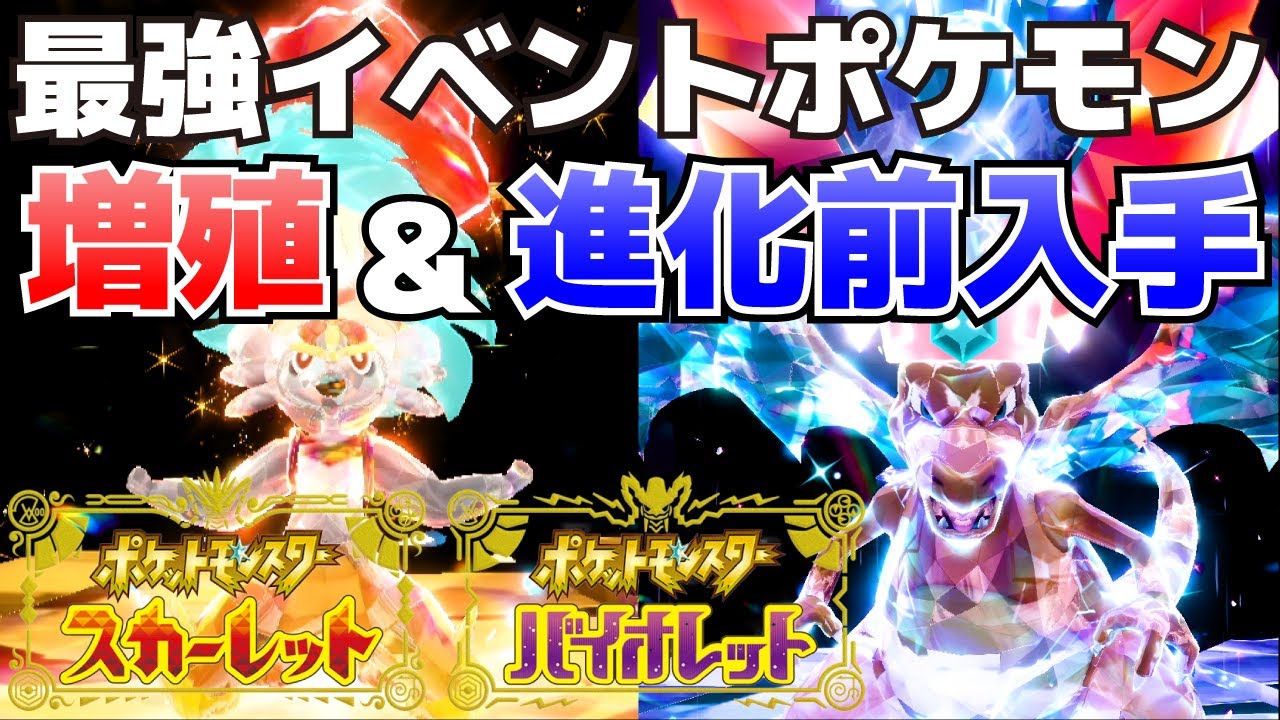 リザードン＆エースバーン増殖＆進化前、ヒトカゲ、リザード、ヒバニー、ラビフット等の入手方法【ポケモンSV(スカーレット・バイオレット)攻略】