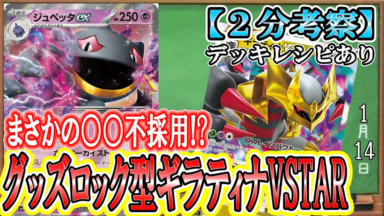 【ポケカ考察】ジュペッタexで新シリーズ超強化！○○不採用ギラティナが新環境のテンプレになるかも！2種のジュペッタを使いこなし、グッズロック＆高火力デッキで環境を制圧しろ！