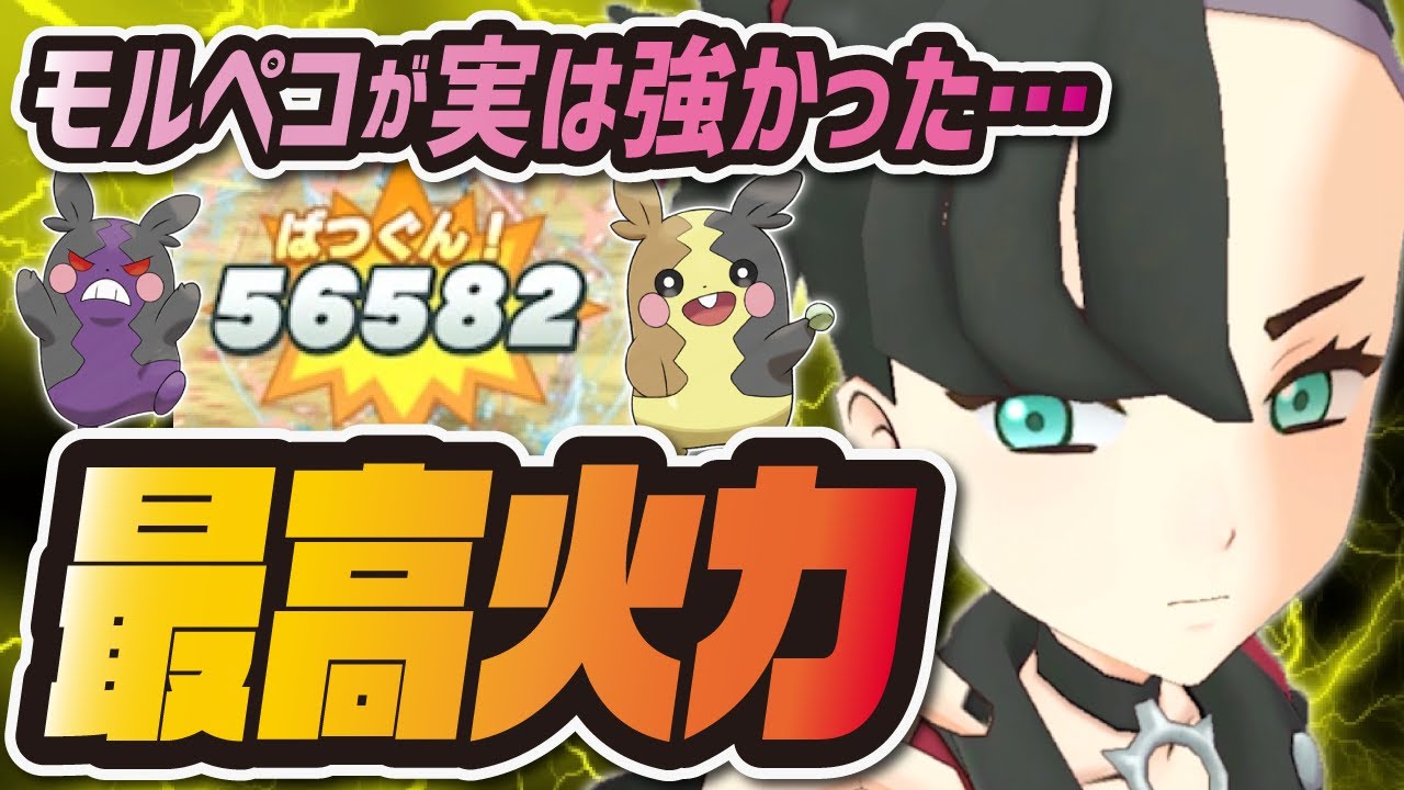 【驚愕】マリィ&モルペコの火力がぶっ壊れ！？バディストーンボード・編成・使い方を徹底解説！【ポケマス/ポケモンマスターズEX】