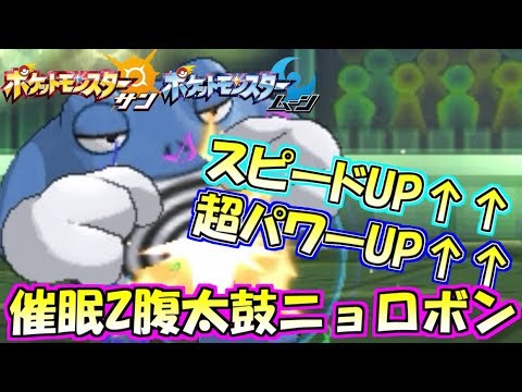 【ポケモンSM】筋肉の宴!!はらだいこ雨エース“ニョロボン”が雨パ界最強なのでは!?【サン/ムーン】