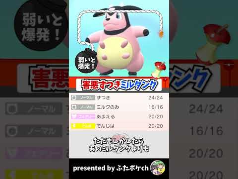 アカネのミルタンクが霞むレベルの凶悪さ