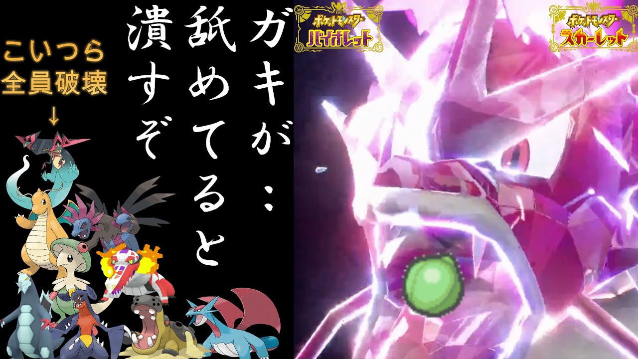 結局ギャラドスが最強。新型の○○テラスタルで環境破壊ｗｗｗｗ #ポケモンsv