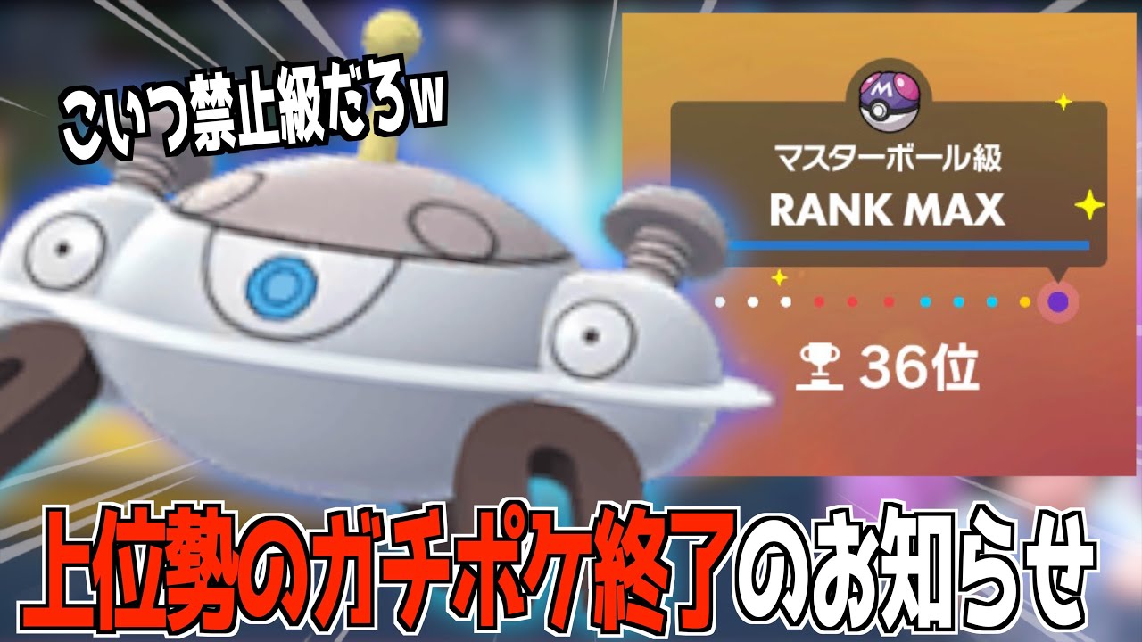 ランクマ上位層に勝てる！？『厨ポケモン狩り色違いジバコイル』ラウドボーン等てんねん対策構築【ポケモンSV】【スカーレット・バイオレット】