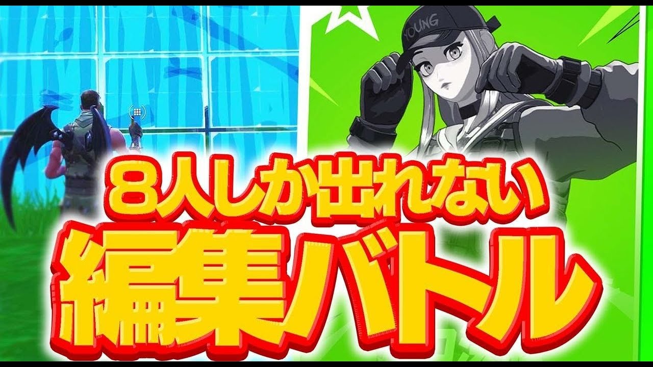 【オールスター】アジアで8人しか参加できない編集大会...【フォートナイト / FORTNITE】