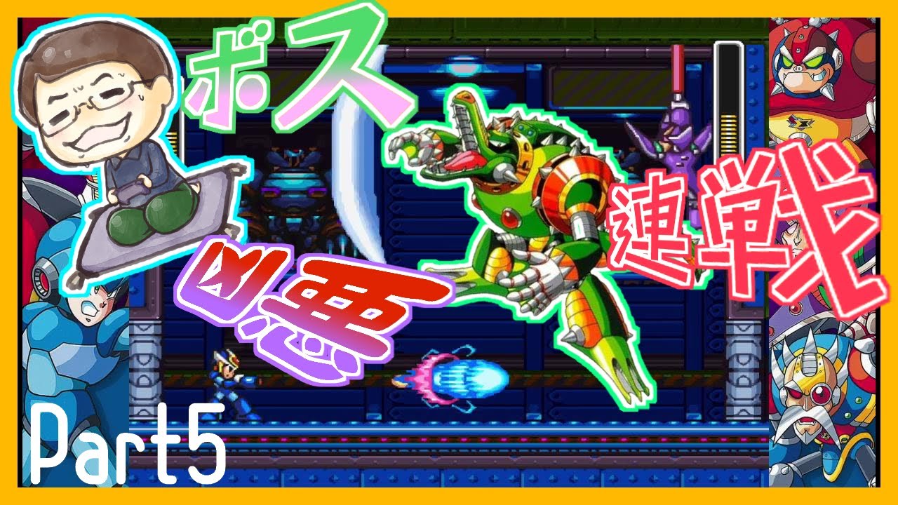 【ロックマンX2】Part5　カウンターハンターとアリゲイツを倒せ！