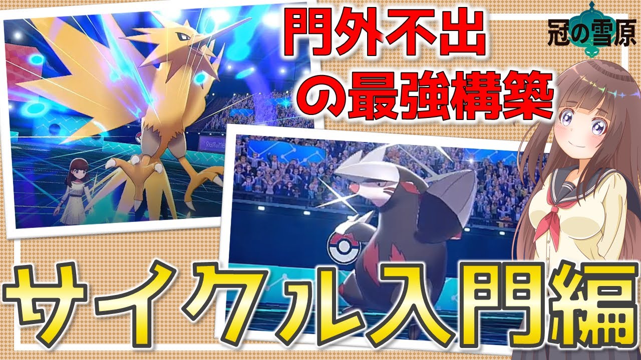【ゆっくり実況】サンダードリュウズでエースの道を切り開く！【ポケモン実況】