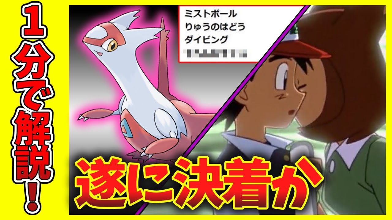 【1分ポケモン図鑑】キス問題について公式から答えが！？水の都の護神で長年の謎だったラティアス解説【ゆっくり解説】