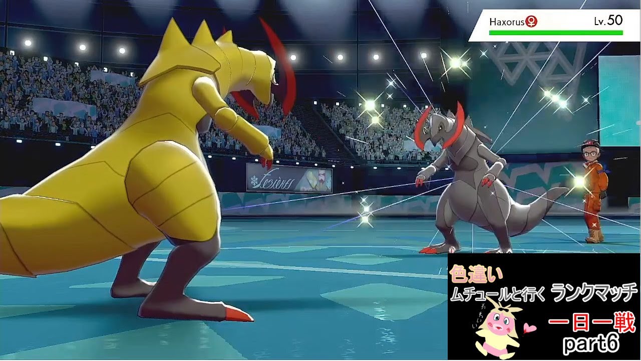 【ポケモン剣盾ランクマッチ】ムチュールと行く一日一戦part6
