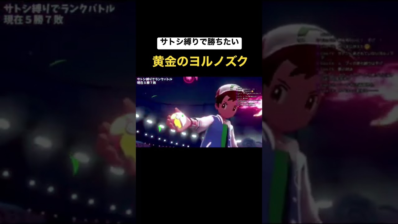 サトシの黄金ヨルノズクを使ってみたかった