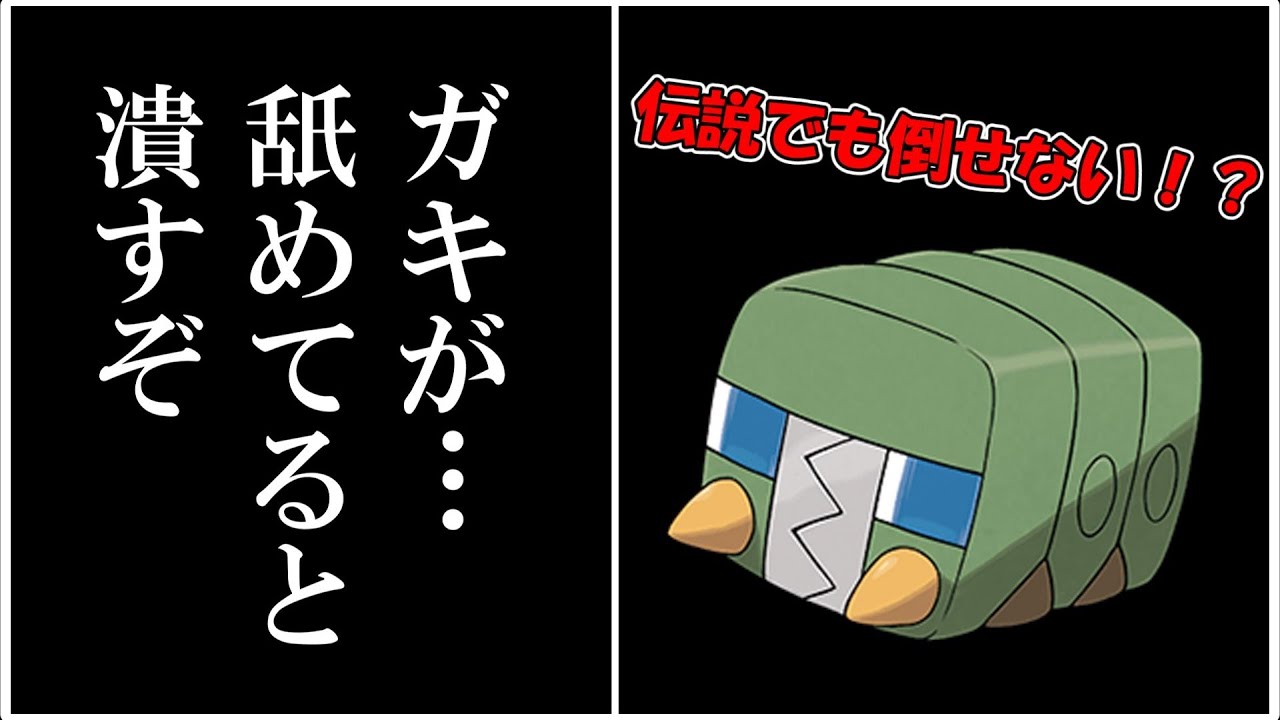 【ポケモン剣盾】デンヂムシで禁伝ランクマに潜ってみた