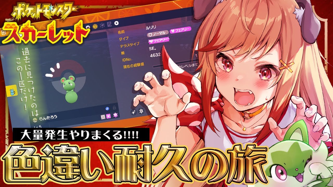 【Pokémon SV】~水色のビリリダマかと思ったらマリルがキャンプで遊んでただけだった悲しみを添えて~/ ポケットモンスタースカーレット【瀬島るい/ あにまーれ】