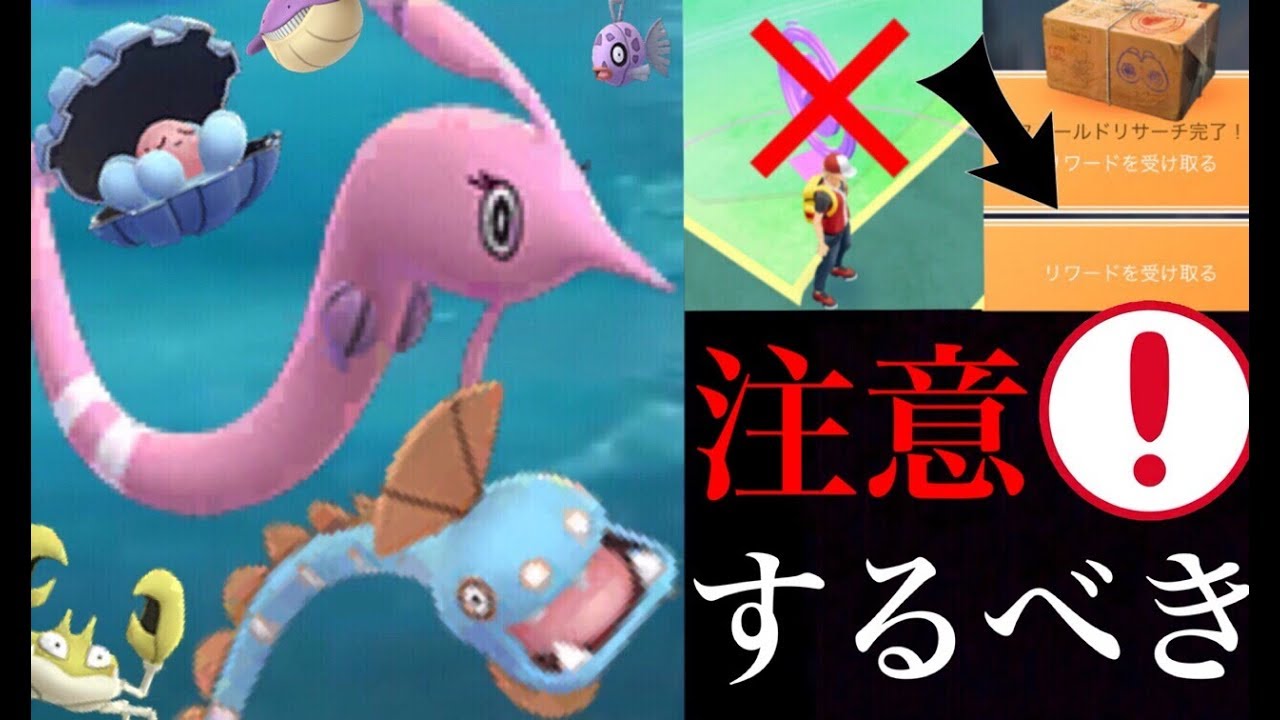 【ポケモンGO】パールルとみずタイプの色違いポケモン祭り！？特別タスクでのポイントや注意点など。【フィールドリサーチ