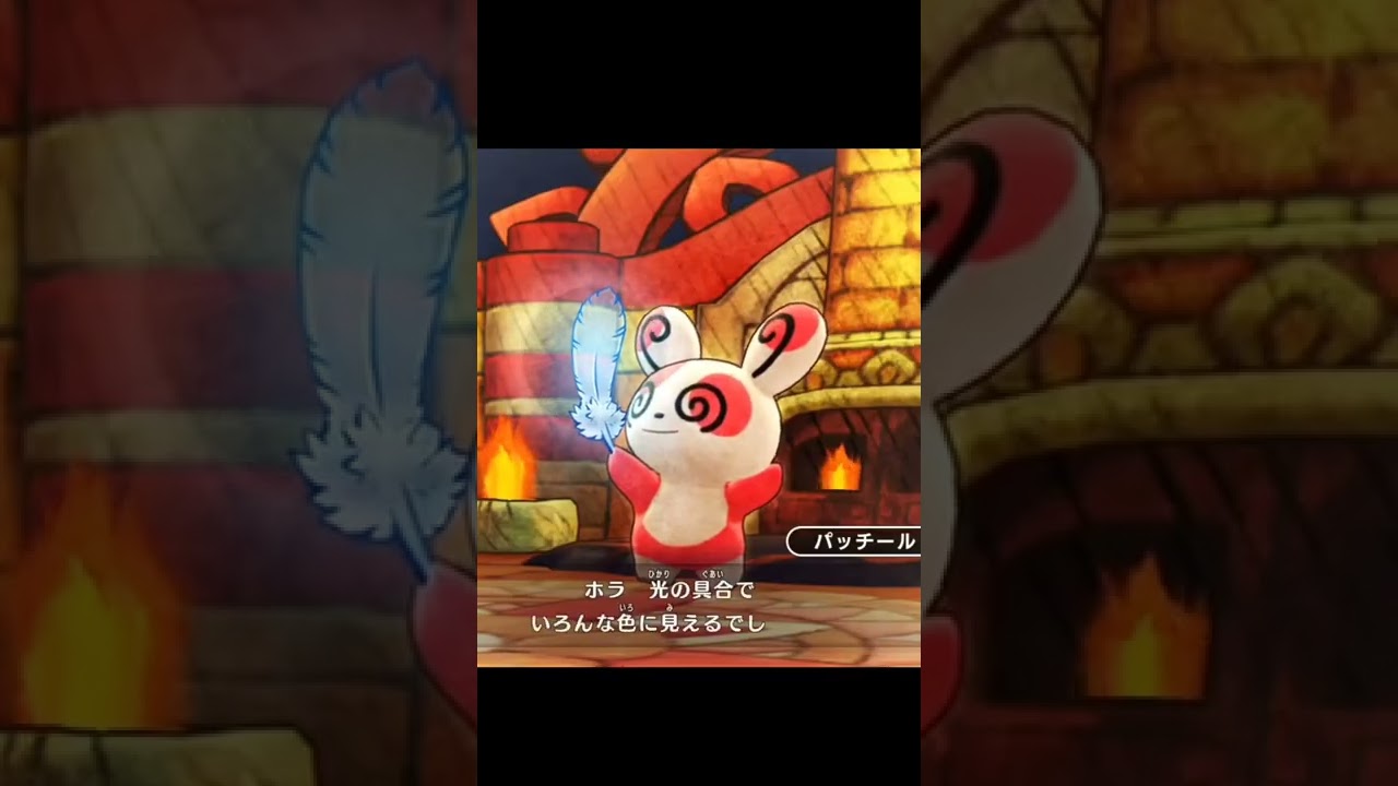 【ポケダンDX】とうめいな羽根を誇らしげにかざすパッチール　#Shorts