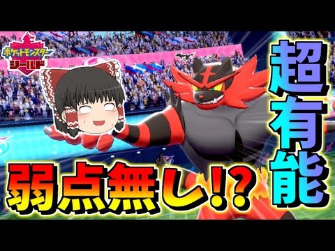 【ポケモン剣盾】ガオガエン弱点ついても硬すぎるし超有能すぎて実質弱点ない気がするんだが　【ゆっくり実況】ポケットモンスターソード・シールド