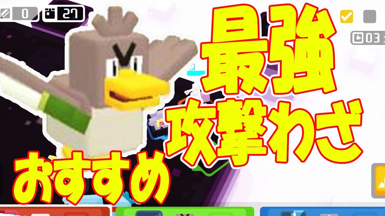 【ポケモンクエスト】カモネギのおすすめ最強攻撃わざはこれ！