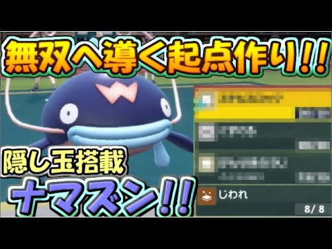 【ポケモンSV】起点作り性能が開花!!ナマズンの本領発揮!!【ゆっくり実況】