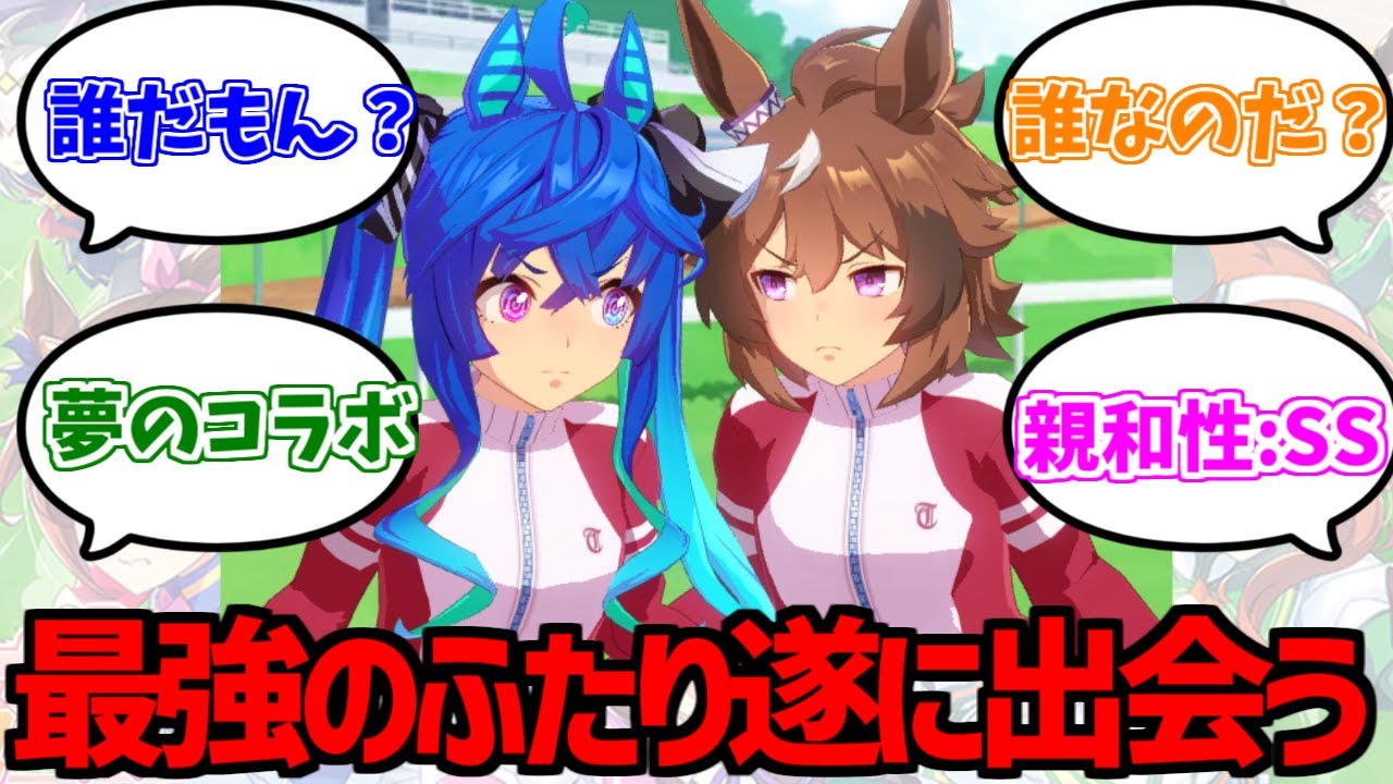 ターボとウインディが遂に出会っちまうに対するみんなの反応【ウマ娘プリティーダービー】