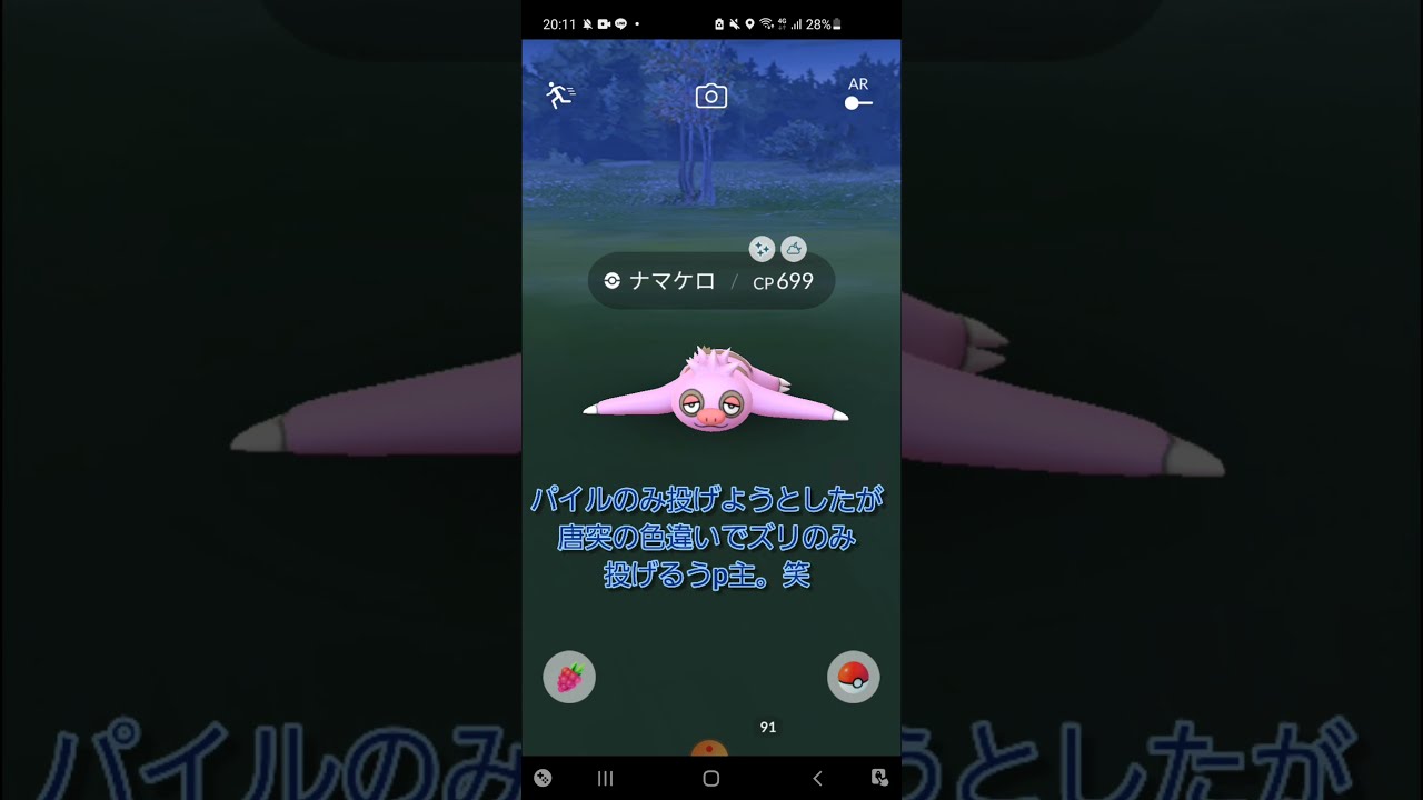 [ポケモンGO]唐突過ぎるナマケロの色違い