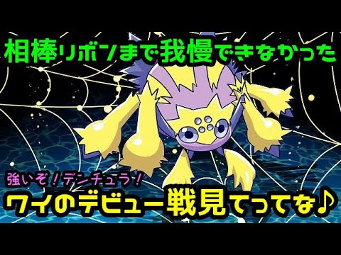 【ＧＯバトルリーグ】強いと噂の限界突破！ムキムキデンチュラ！ハイパープレミアカップに戦慄デビュー！ワイの勇姿見たってな！【ポケモンＧＯ】