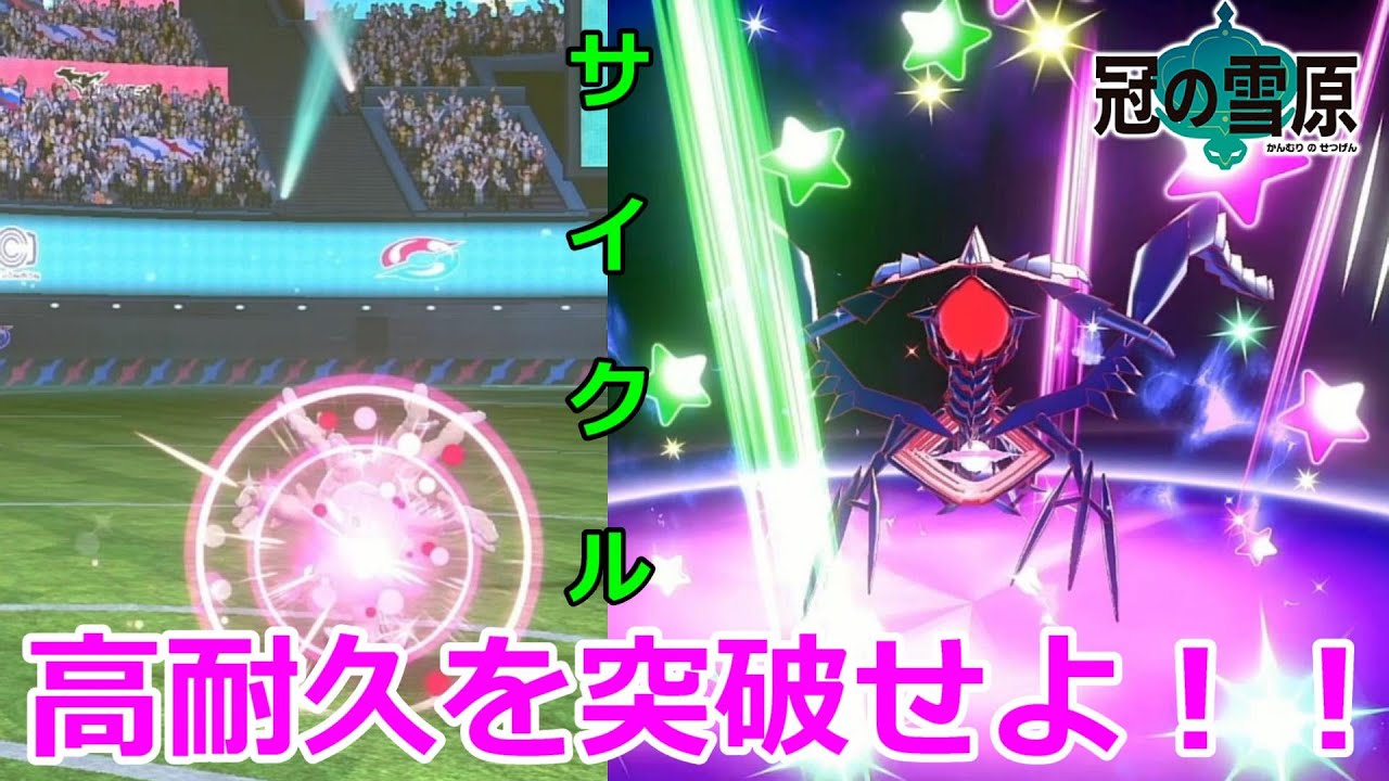立ちはだかる高耐久！サニゴーンとムゲンダイナを突破せよ！【ポケモン剣盾シングルバトル】
