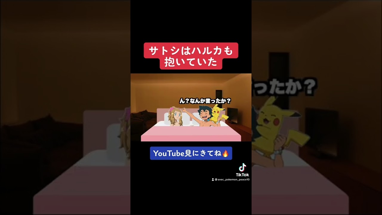【暴露】サトシはヒロインと関係を持ちまくってる
