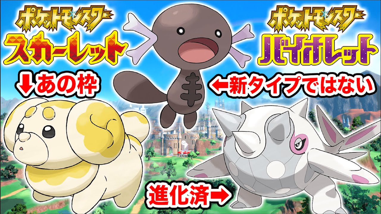 【新ポケモン】パピモッチ・ハルクジラ・ウパー（パルデアのすがた）について考察！