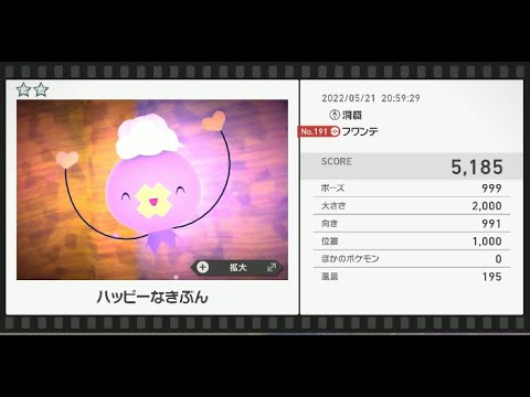 Newポケモンスナップ　★2フワンテ【5185】
