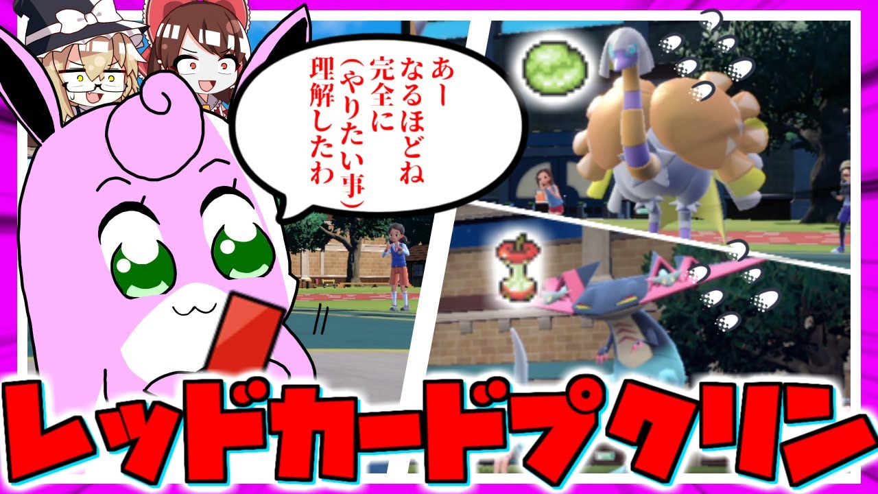 ポプテ"プクリン"と赤い札【ポケモンSV】【ゆっくり実況】