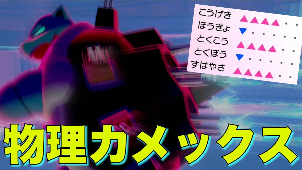 『物理からやぶ』カメックスが環境に刺さりすぎてザシアンも余裕で狩れる【ポケモン剣盾】