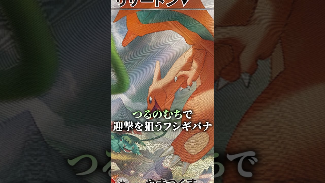 リザードンV SAに受け継がれたストーリーがヤバすぎる…!! #shorts