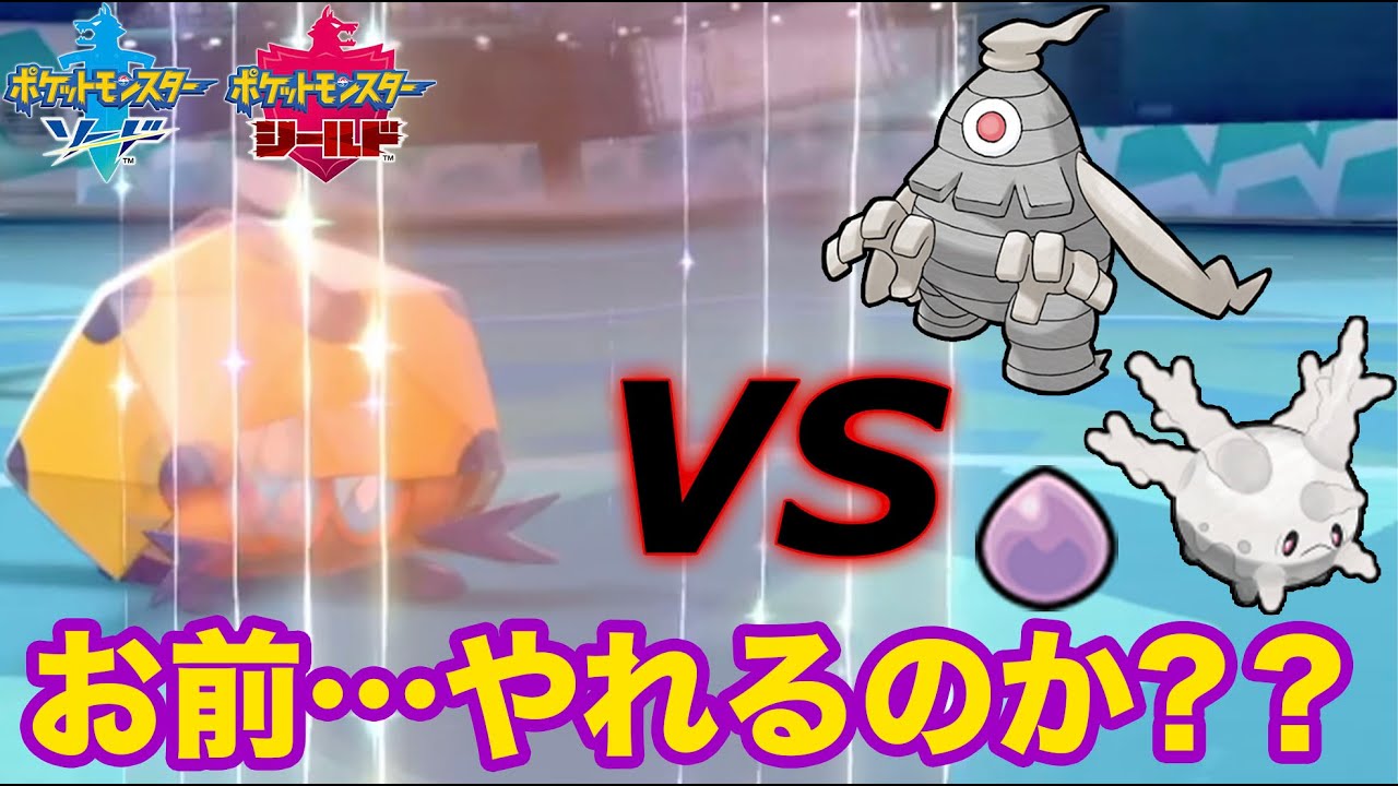 【ポケモン剣盾】第2のサニーゴを探せ！レドームシ編