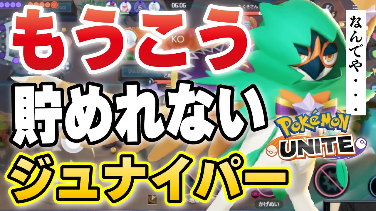 【もうこうダンベルって何？】時代は貯めれない系ジュナイパー！！アサシンがナーフされたからきっと舞えるよね？（はーと）【ジュナイパー】