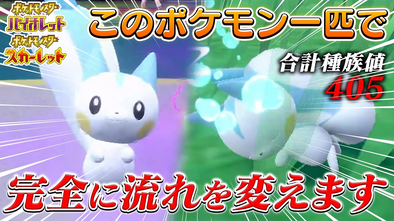 流行りのある技を採用した“パチリス”が刺さりすぎた件【ポケモンSV】