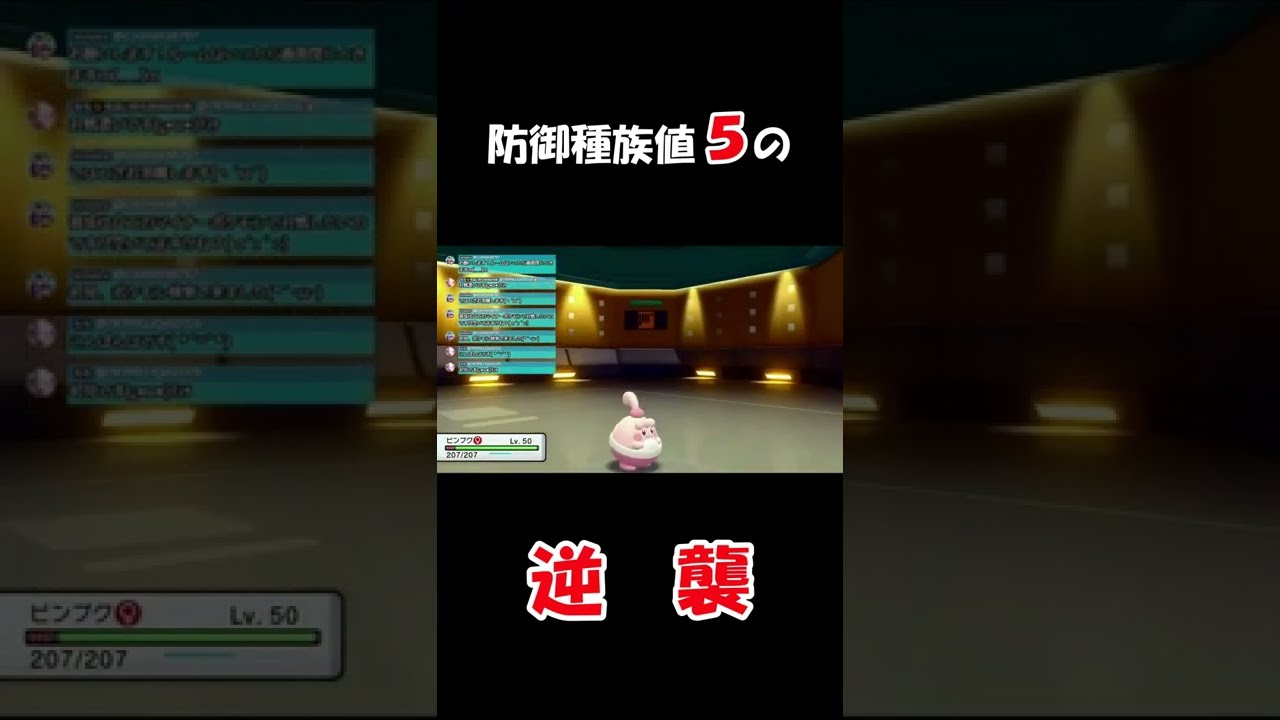 【ポケモンBDSP】ピンプクが一番輝いた瞬間 #Shorts