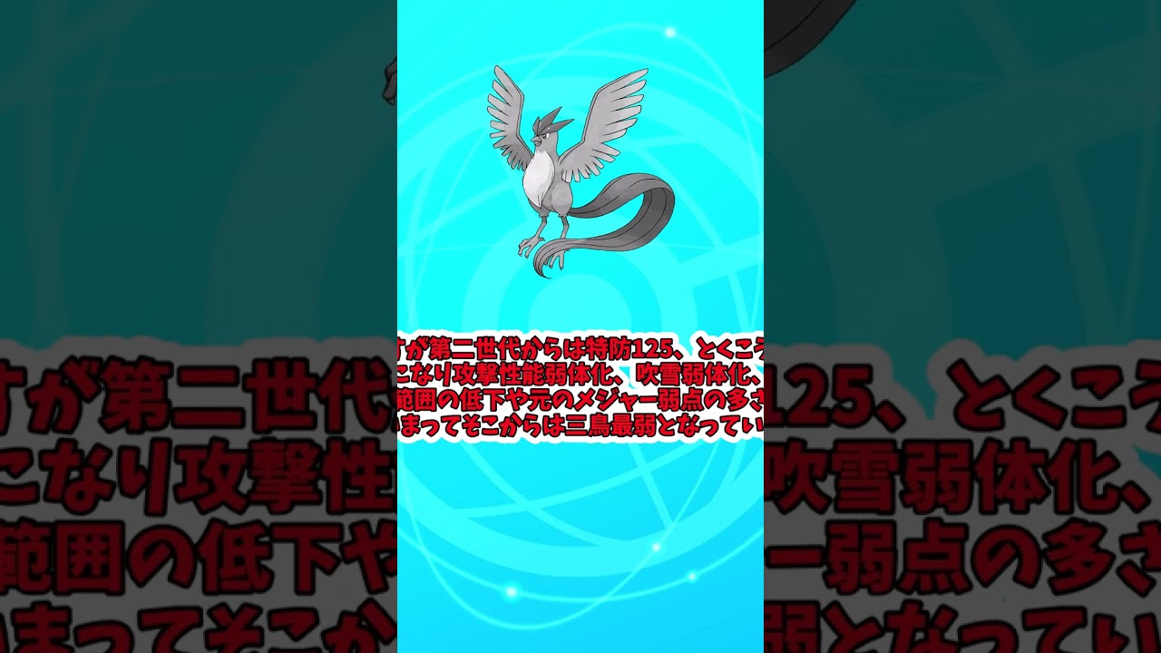 三鳥最弱！フリーザーについて解説！　＃Shorts