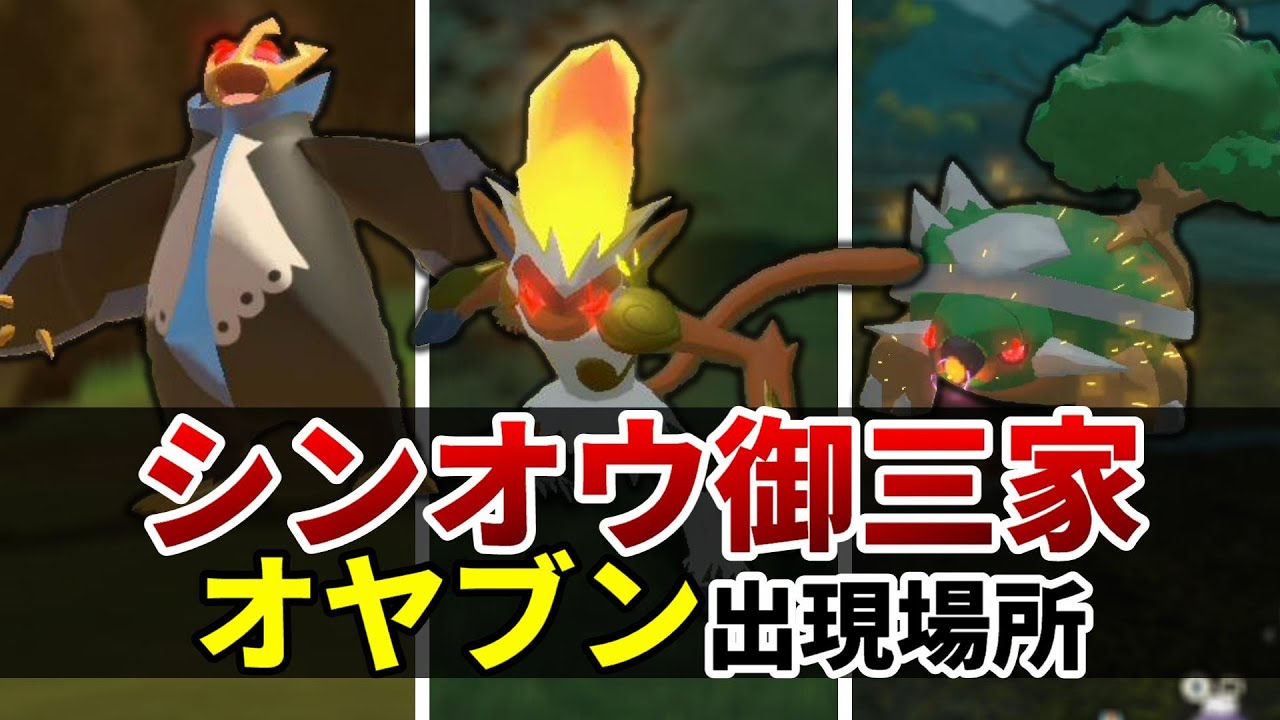 シンオウ御三家のオヤブンが出現する場所をまとめて紹介【ゴウカザル,ドダイトス,エンペルト,ポケモンレジェンズアルセウス,Pokémon LEGENDS】