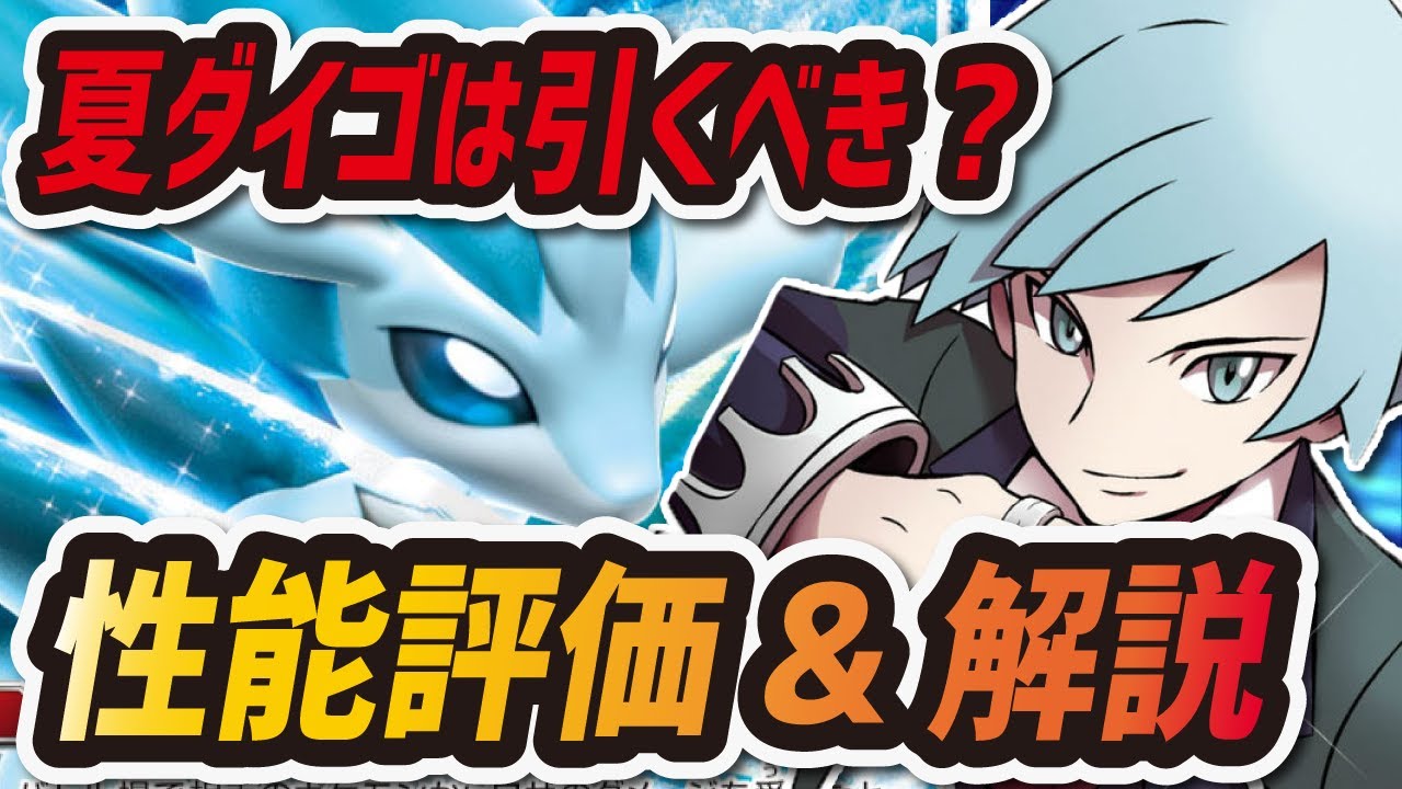 【ポケマス】サマーダイゴ&アローラサンドパン性能評価・解説！期間限定夏バディーズの実力やいかに！？【ポケモンマスターズ】