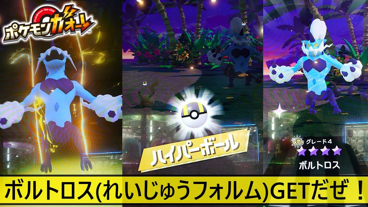 ポケモンガオーレ グランドラッシュ３弾 ボルトロス(れいじゅうフォルム)GETだぜぇ！