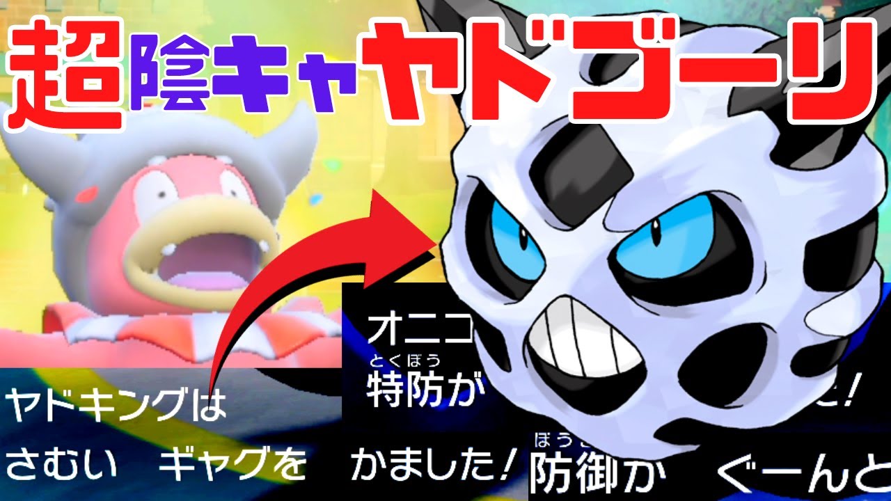 【ポケモンSV】『さむいギャグ→ムラっけオニゴーリ』の「ウエスト○ンド構築」が強すぎて"P-1グランプリ"でも優勝あるか！？【ウエラン優勝おめでとう！】