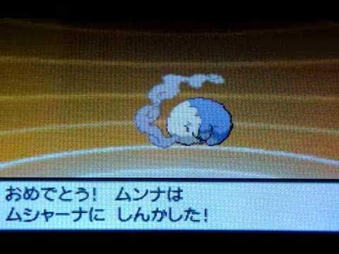 ポケットモンスター ホワイト、ムンナ / ムシャーナ