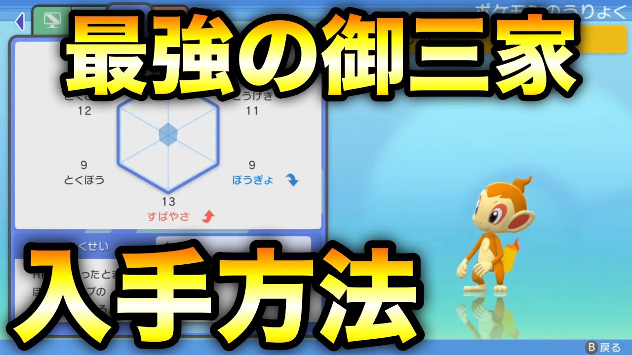 【ポケモンBDSP】最強の御三家 簡単厳選入手方法【ブリリアントダイヤモンド/シャイニングパール】