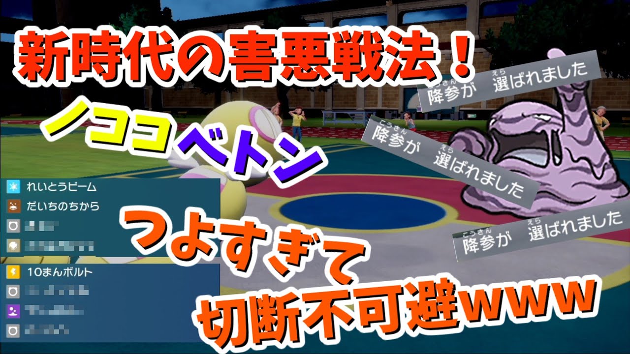 【ポケモンSV】ノココッチとベトベトンの並びが切断連発で楽しすぎたwww【ゆっくり実況】