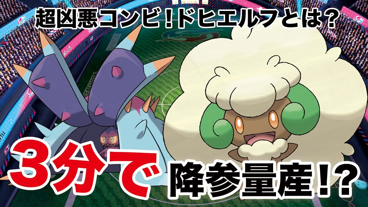 【ゆっくり実況】3分で降参量産！？凶悪コンビ！ドヒドイデ、エルフーン！【ポケモン剣盾】
